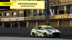 邓禄普轮胎开启极限性能试驾测试活动