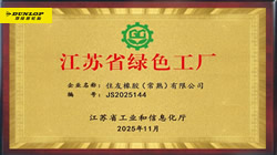 【集团新闻】住友橡胶双工厂荣膺绿色认证，企业标杆实践“双碳”战略